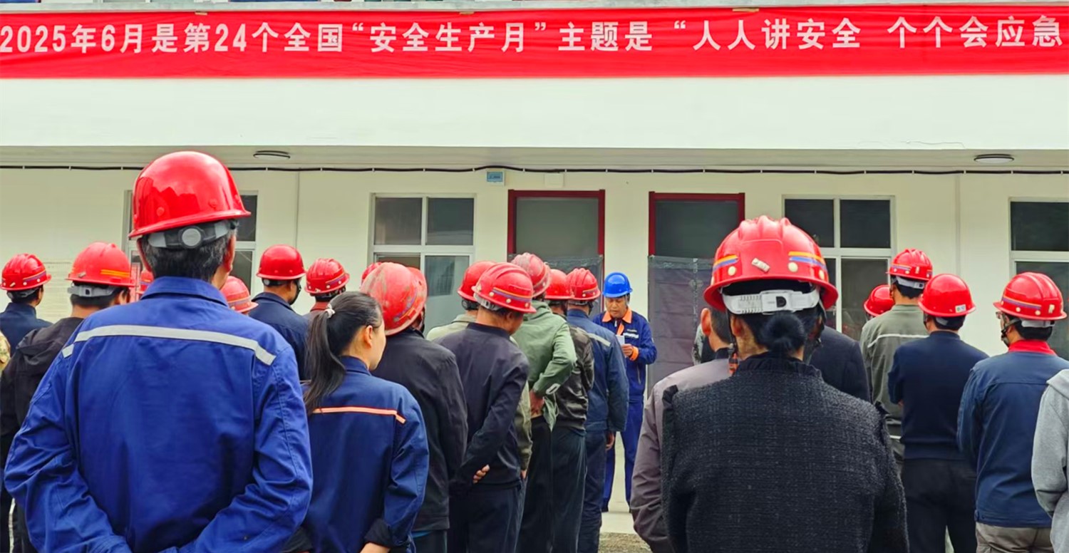 人民至上，生命至上｜王家河選廠“安全生產月”活動正式啟動