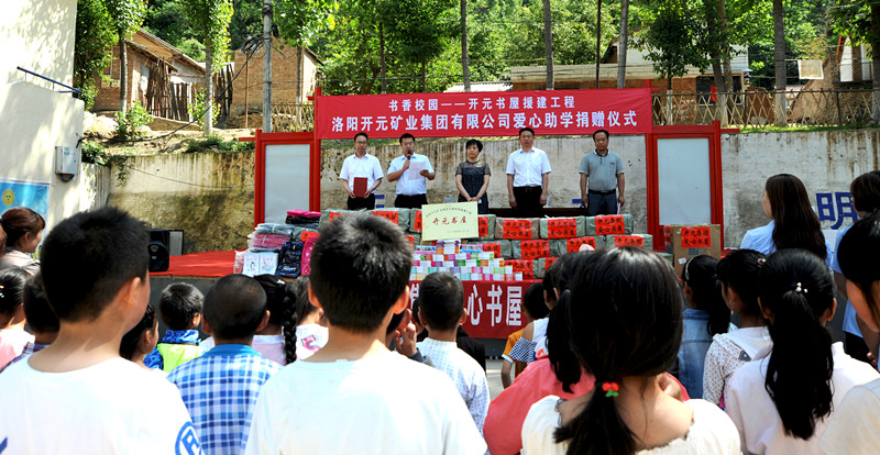 書香校園，愛滿開元 “書香校園——開元書屋援建工程”系列慈善活動(dòng)首站開啟