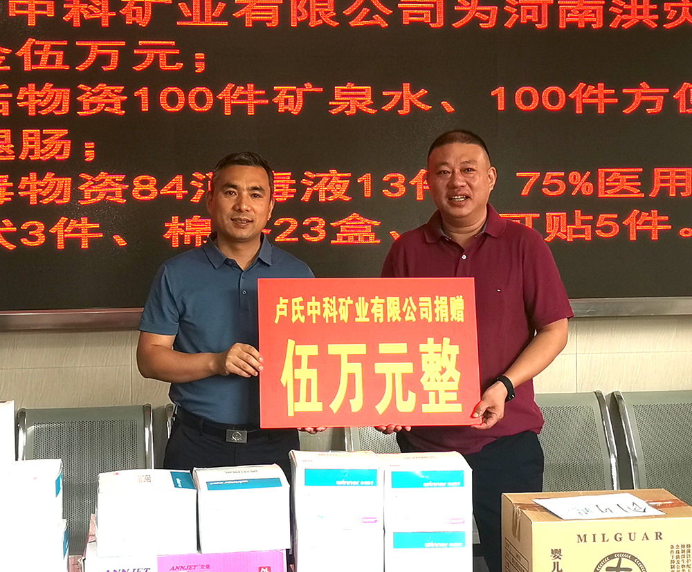 抗擊洪災(zāi)，盧氏中科在行動